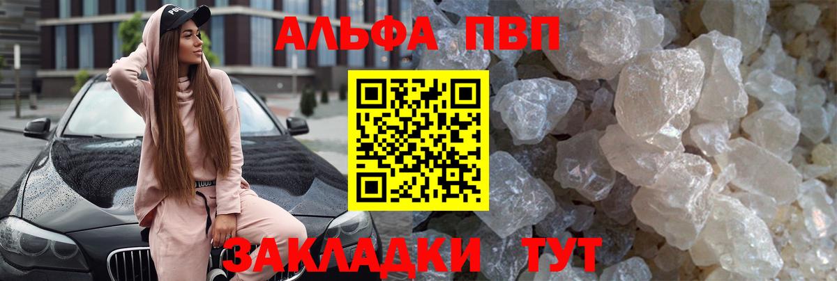 A PVP кристаллы  Alpha PVP мука  Беслан  A-PVP  Вход с VPN 