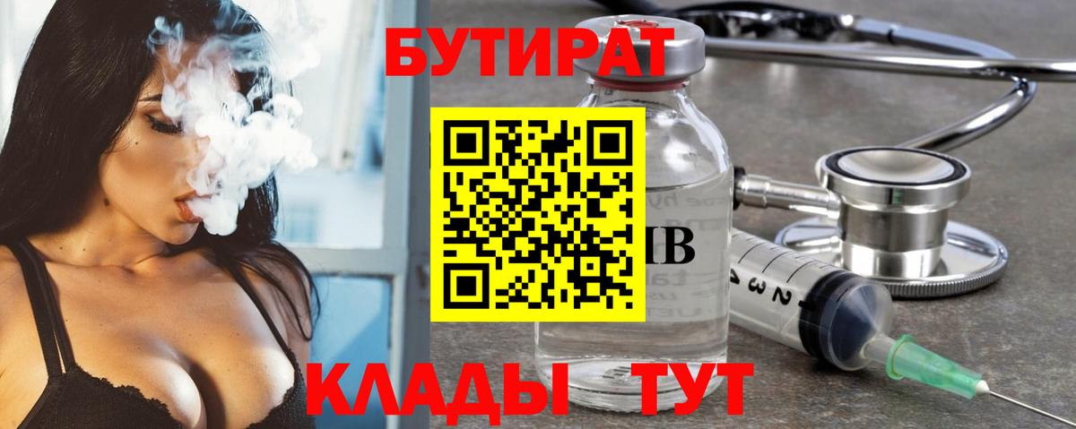 Бутират BDO 33% Беслан