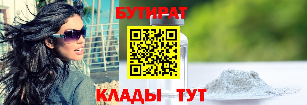 Беслан  БУТИРАТ  Вход с VPN  Бутират оксана 