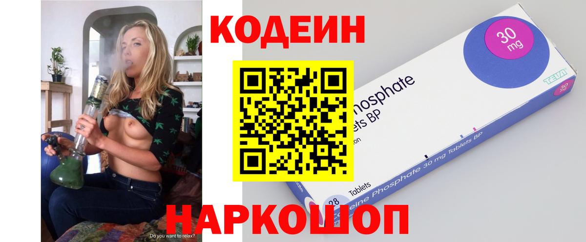 Codein напиток Lean (лин)  Вход с VPN  Беслан  Кодеин Purple Drank 