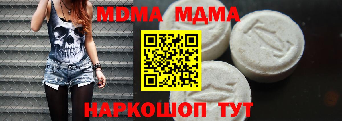 MDMA  Вход с VPN  МДМА Molly  Беслан  MDMA crystal 