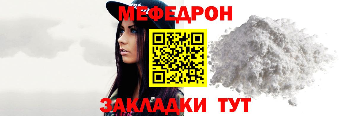 Мефедрон  Беслан